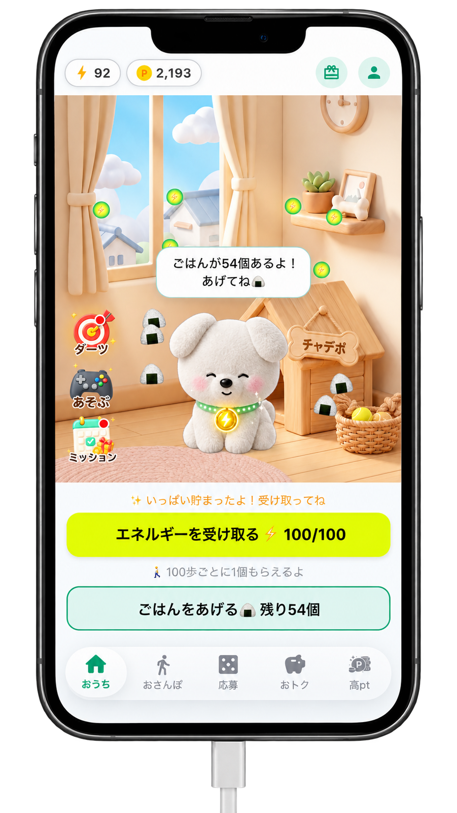 チャデポのおうち画面。エネルギーとポイントが貯まり、ごはんをあげられる